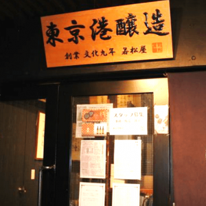 Tokyo Port Brewery